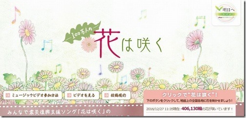 NHK「100万人の花は咲く」｜ミュージックビデオを作ろう！ - Mozilla Firefox_2017-01-06_19-05-12_s